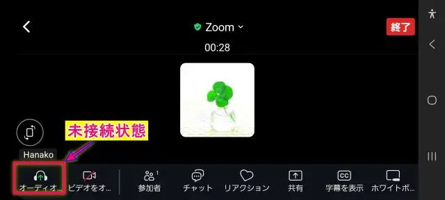 Zoomスマホオーディオ接続