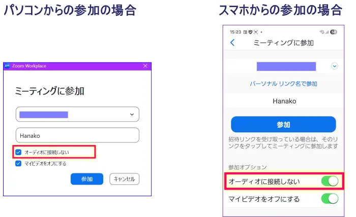 Zoomミーティング参加