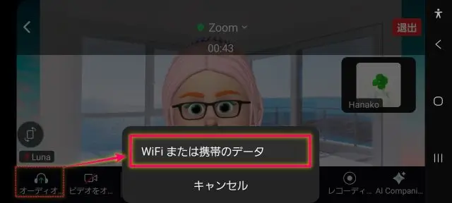 Zoomスマホオーディオの接続