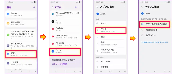 ZoomスマホAndroid設定