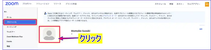 Zoomプロフィールアイコン画像の追加と変更