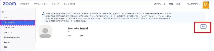 Zoomプロフィール表示名の編集