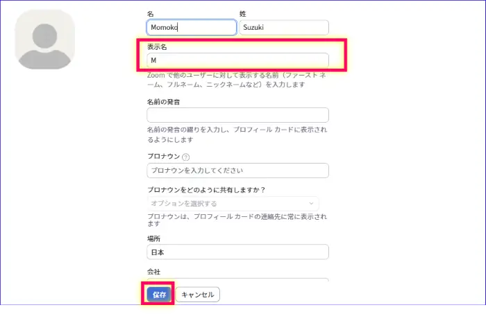 Zoomプロフィール表示名の編集