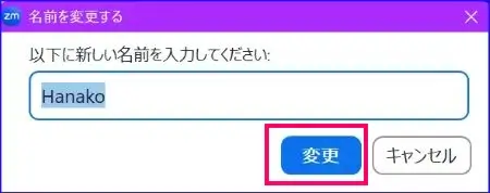 Zoom名前の表示変更