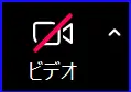 ZoomミーティングコントロールビデオOFF