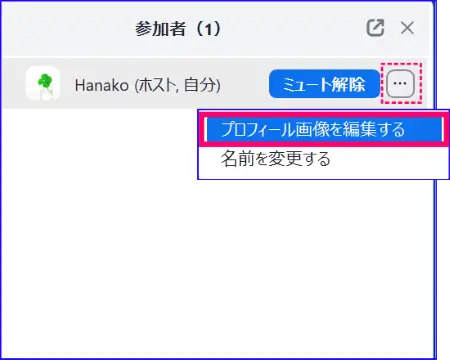Zoomプロフィール画像の変更