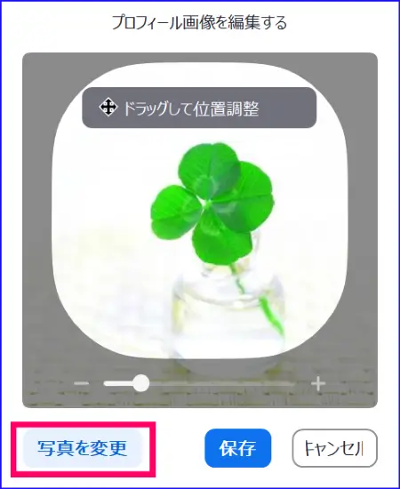 Zoomプロフィール画像の変更