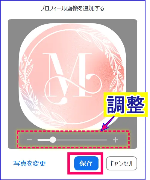Zoomプロフィール画像の変更