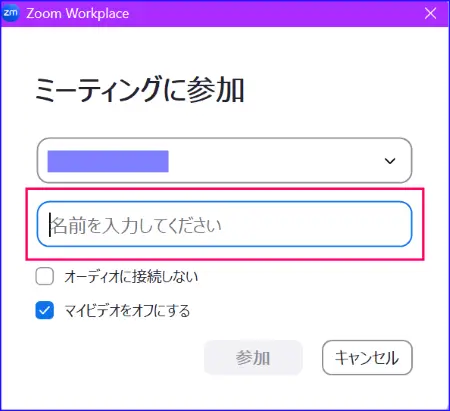 Zoomミーティング直前名前表示の変更