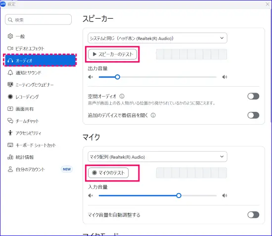 Zoomデスクトップアプリオーディオテスト