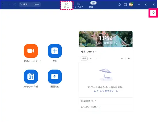 Zoomデスクトップアプリ設定
