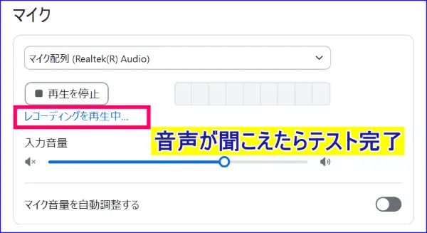 Zoomオーディオマイクテスト