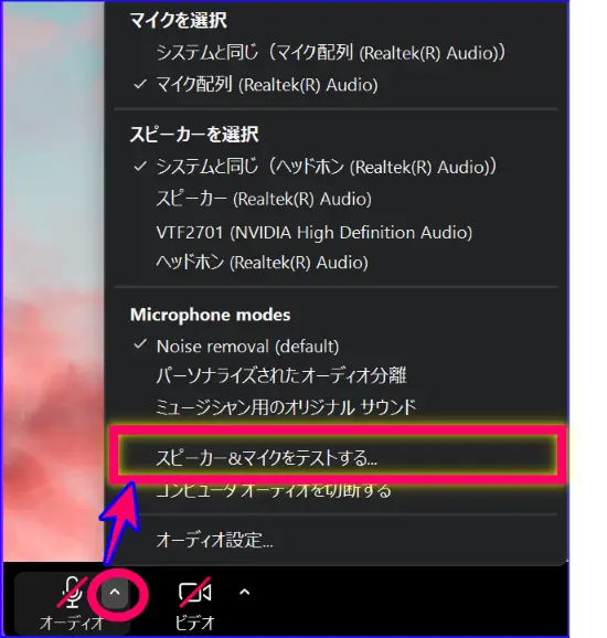 Zoomミーティング中のスピーカー＆マイクテスト