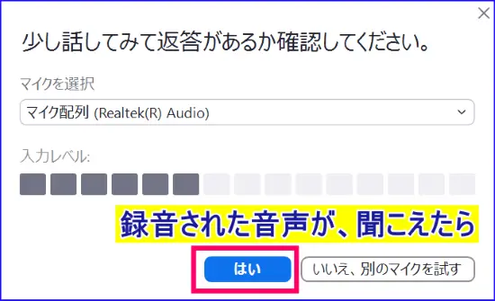 Zoomミーティング中のスピーカー＆マイクテスト