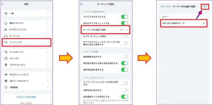 ZoomiPhoneオーディオ自動接続