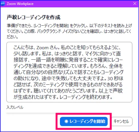Zoom声紋レコーディング開始