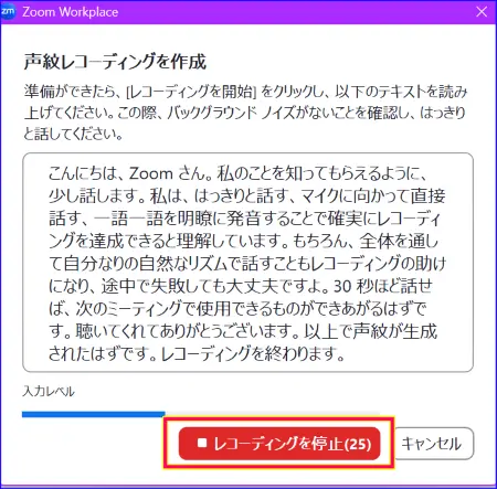 Zoom声紋レコーディング停止