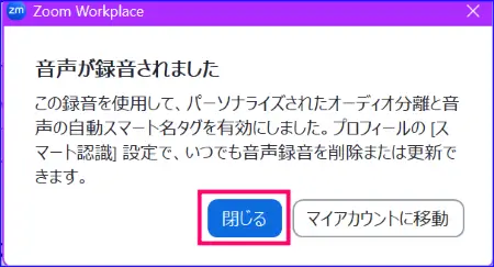 Zoom音声レコーディング