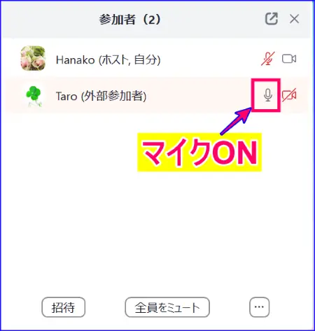 Zoom参加者一覧のマイクミュート解除状態