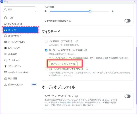 Zoom音声レコーディング