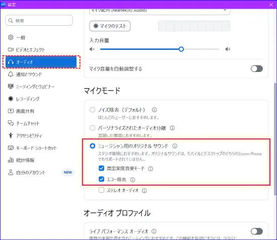 Zoomミュージシャン用のオリジナルサウンド設定