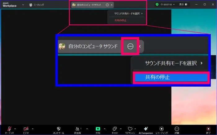 Zoomコンピュータオーディオの共有停止