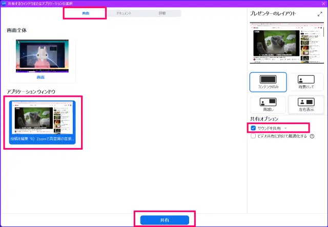 Zoomアプリケーションウィンドウの共有