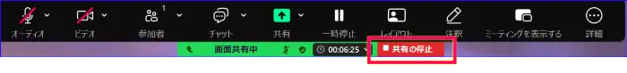 Zoomアプリケーションウィンドウの共有停止