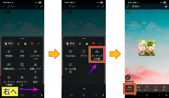 スマホZoomオーディオの切断