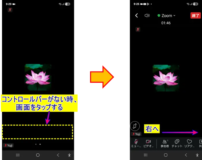 スマホZoomコントロールバーの出し方
