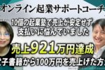 【1,000万円の失敗から大逆転！】売上921万円達成！AI×電子書籍10冊で実現した自動集客の軌跡