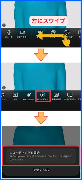 iPhoneのZoom録画手順