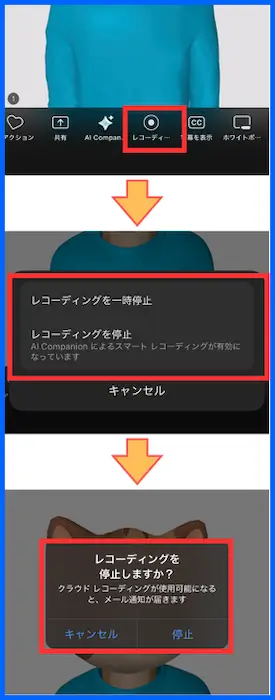 iPhoneでのZoom録画停止