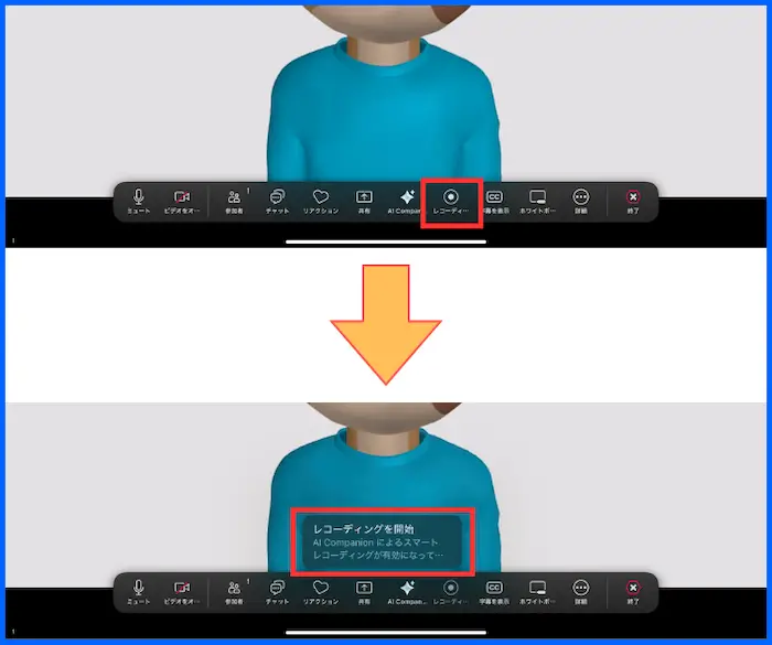 iPadでZoom録画開始