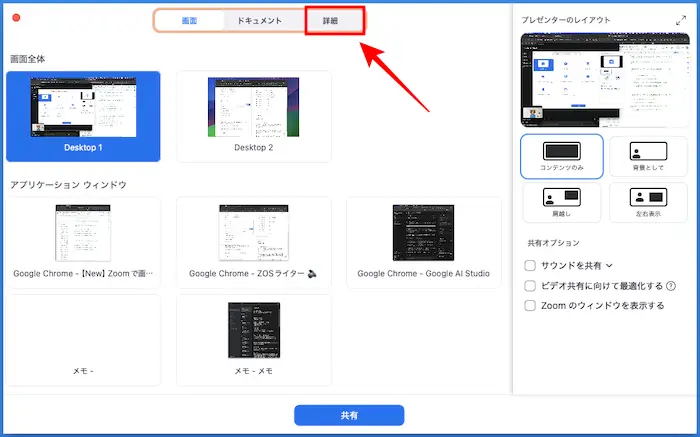 Zoom画面共有時の画面
