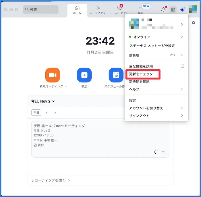 Zoomアプリから更新をチェック