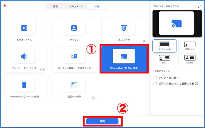 Zoom画面共有時の詳細画面