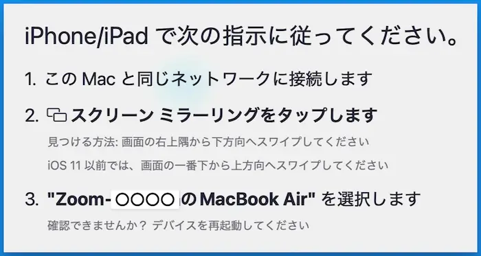 ZoomのiPhone/iPad移行画面