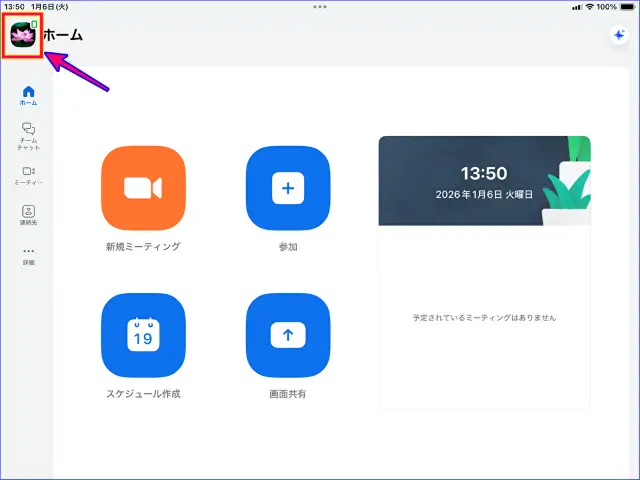 ZoomiPad設定画面へのアクセス方法