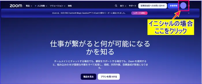 Zoomウェブポータルアクセス、サインイン表示がない場合