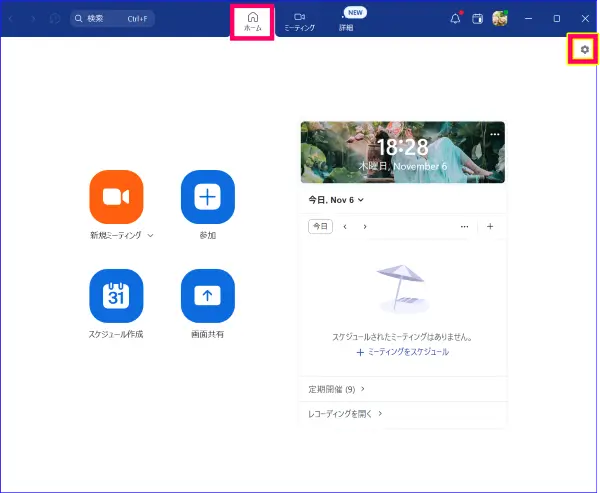 Zoomデスクトップアプリからの設定アクセス