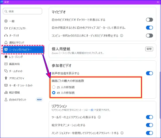 Zoom画面最大人数の選択設定