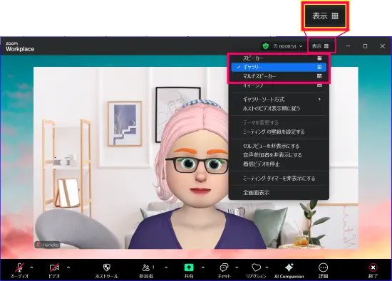 Zoomビュー設定の場所