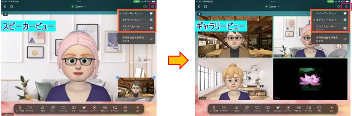 iPadZoomビューを「表示」から切り替える方法