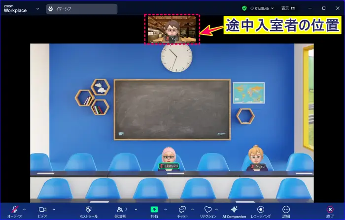 Zoomイマーシブ中の途中参加者の画面表示