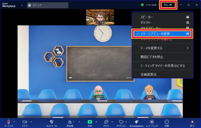 Zoomイマーシブの変更方法