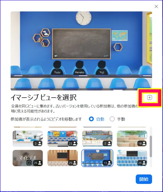 Zoomイマーシブ自作画像の追加場所