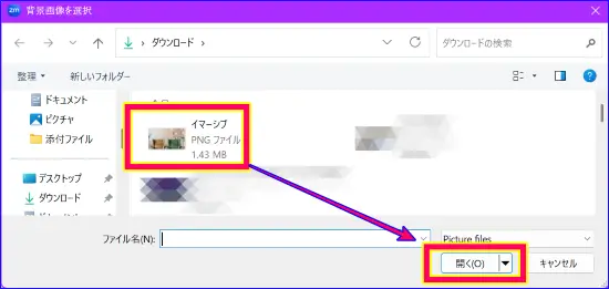 パソコンフォルダから画像の選択