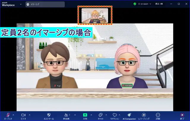 Zoomイマーシブ定員2名の画像選択時の画面配置表示