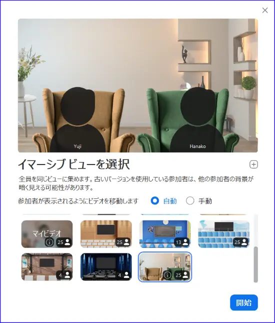 Zoomイマーシブオリジナル画像の追加